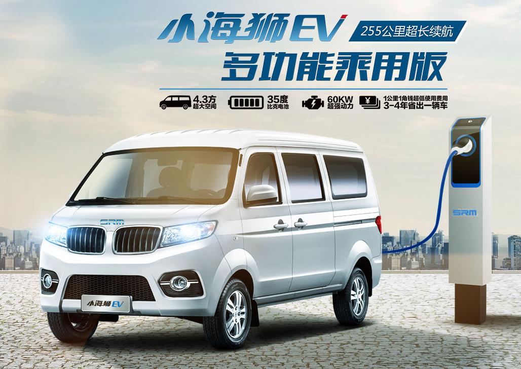 SRM鑫源小海狮EV-2019款 标准型