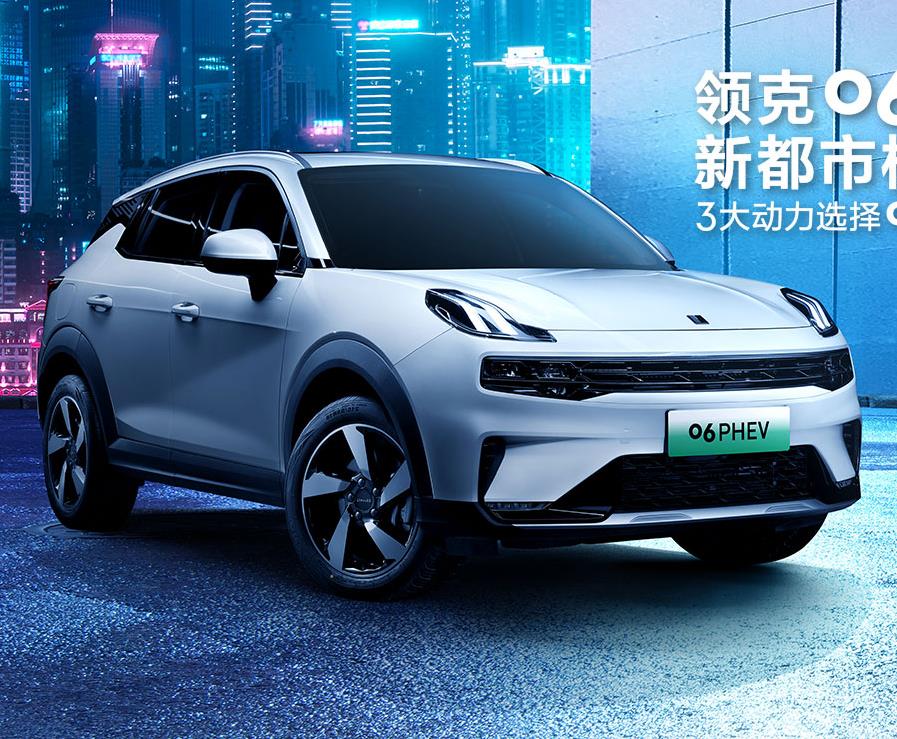 领克06 PHEV-领克06新能源 2023款 EM-P 126长续航Halo