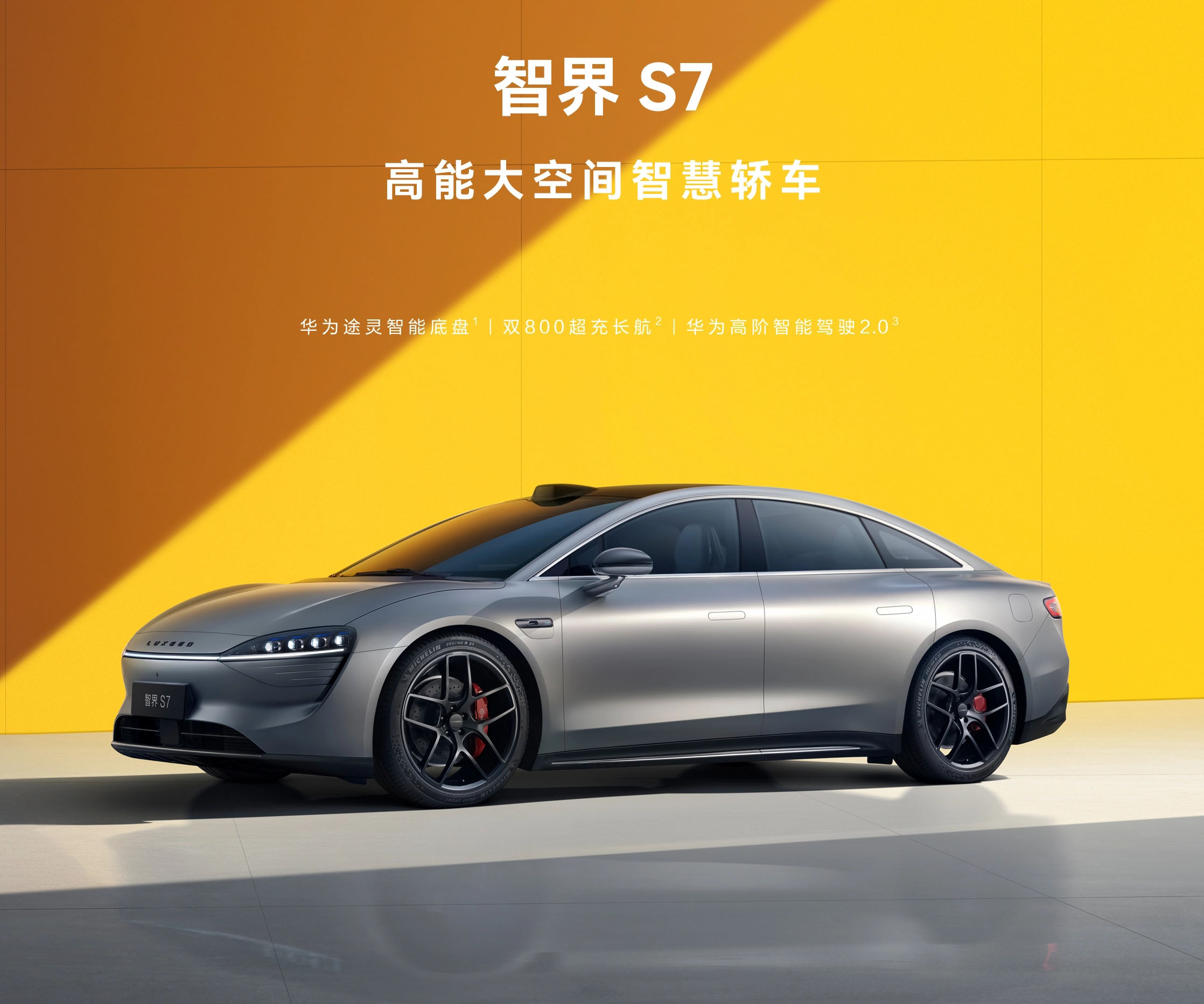 智界汽车智界S7-智界S7 2024款 Max