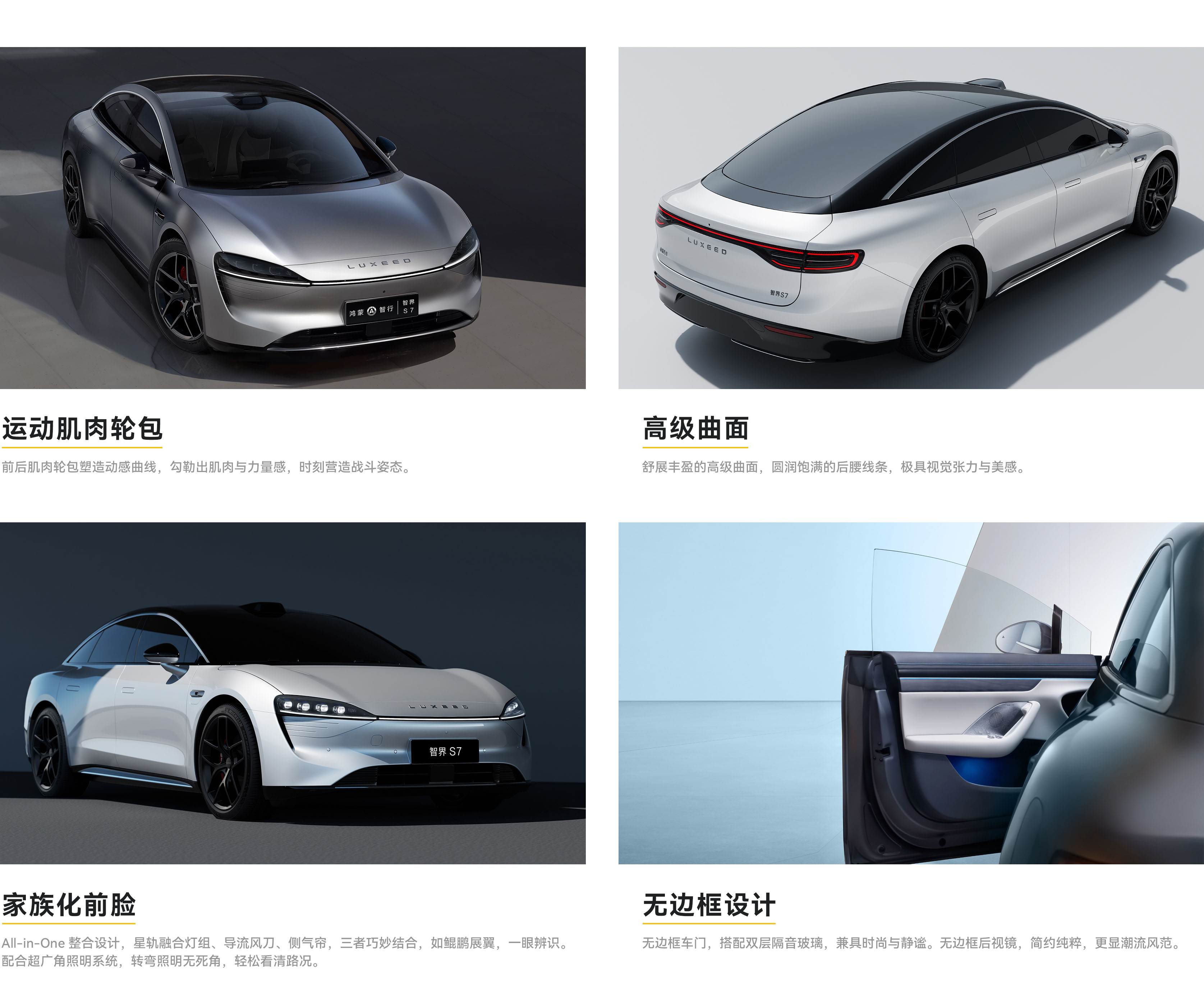 智界汽车智界S7-智界S7 2024款 Max