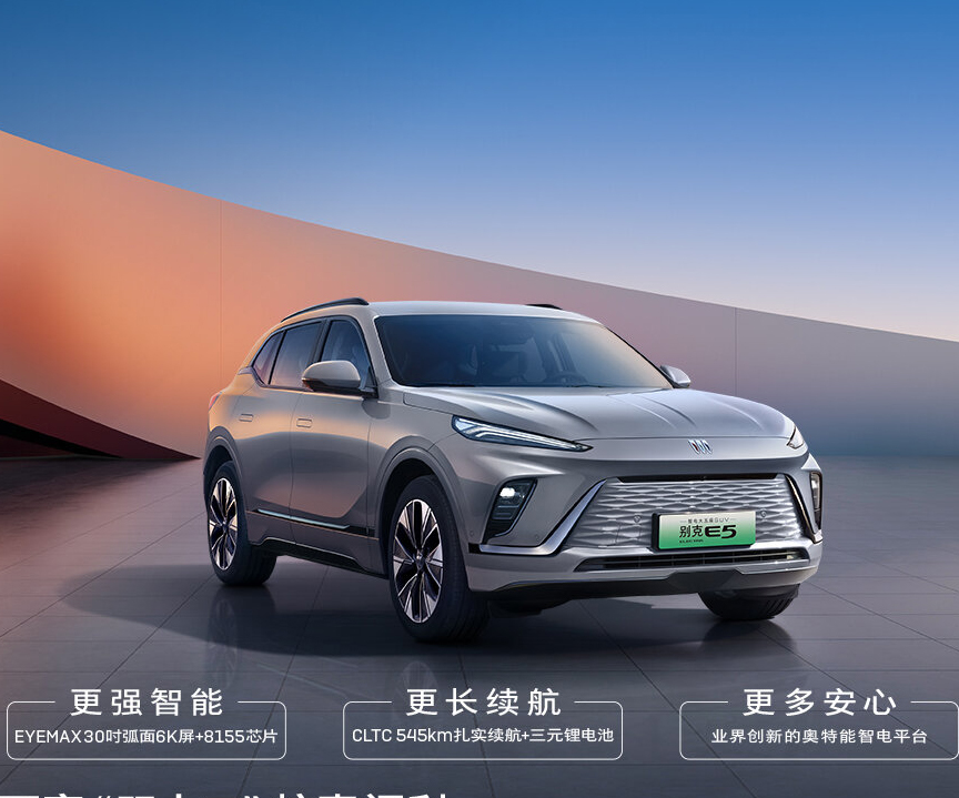 别克E5-别克E5 2023款 智享标准续航版