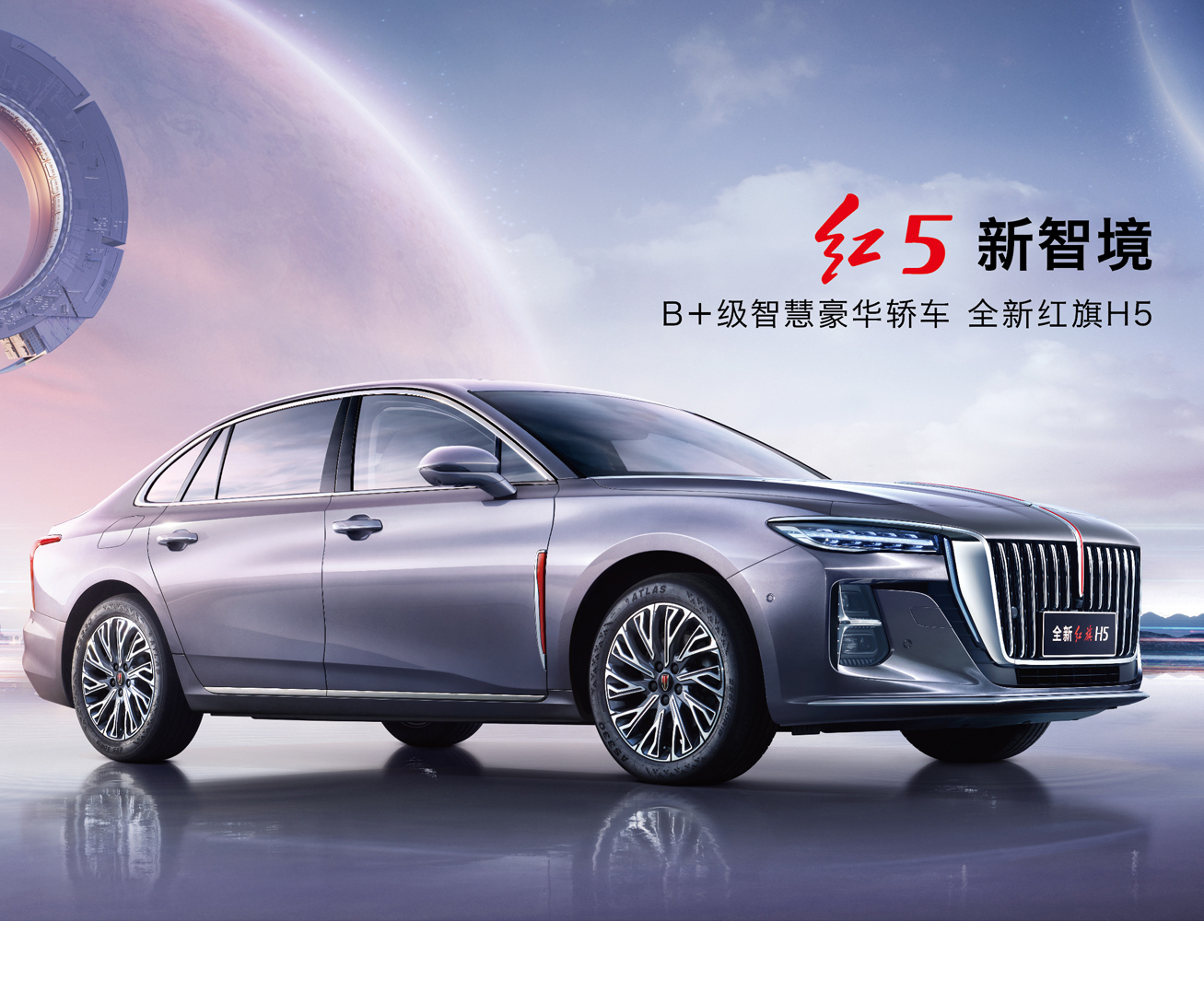 红旗H5-红旗H5 2025款 1.5T HEV旗畅50万辆纪念版