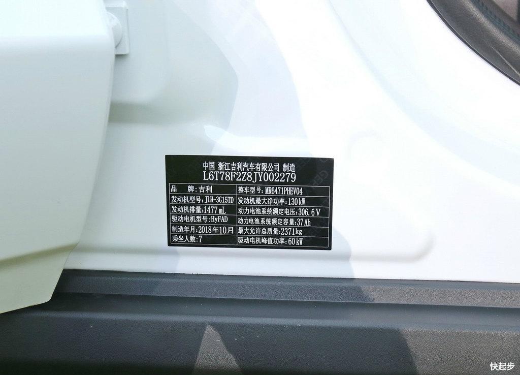 吉利汽车-嘉际PHEV