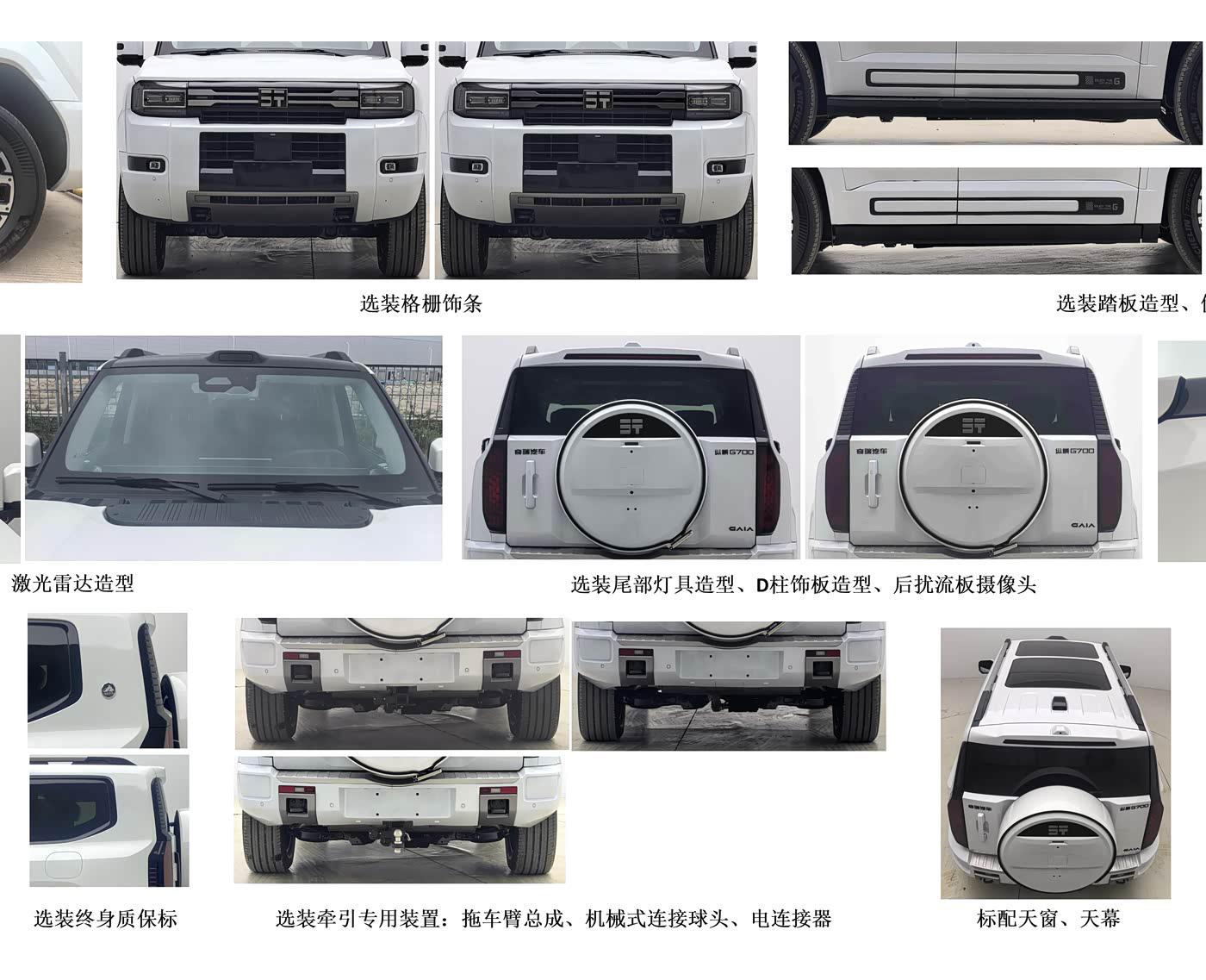 奇瑞-奇瑞汽车-捷途纵横G700