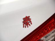 比亚迪比亚迪秦