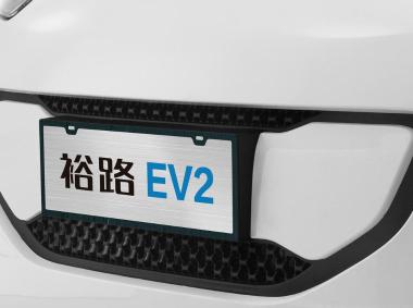 裕路-裕路EV2
