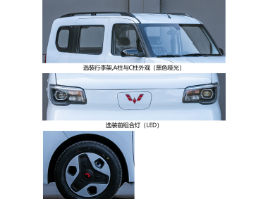 五菱-五菱之光新能源