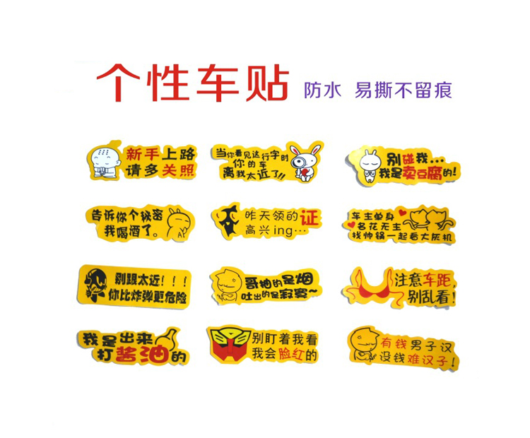 汽车创意贴纸