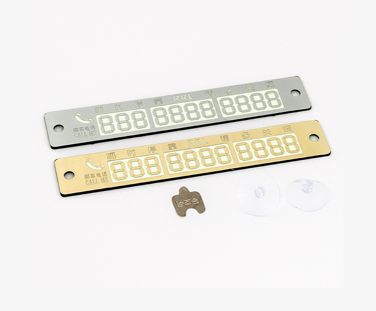 汽车临时停车牌 夜光停车卡 移车卡 挪车电话号码