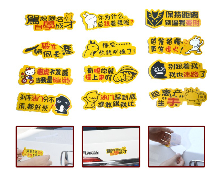 汽车创意贴纸