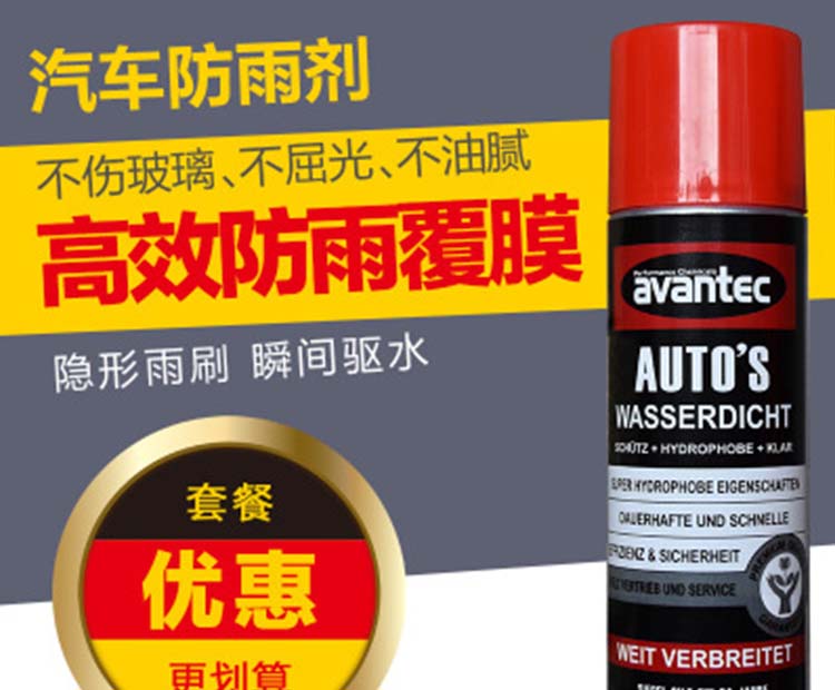 汽车玻璃防雨剂