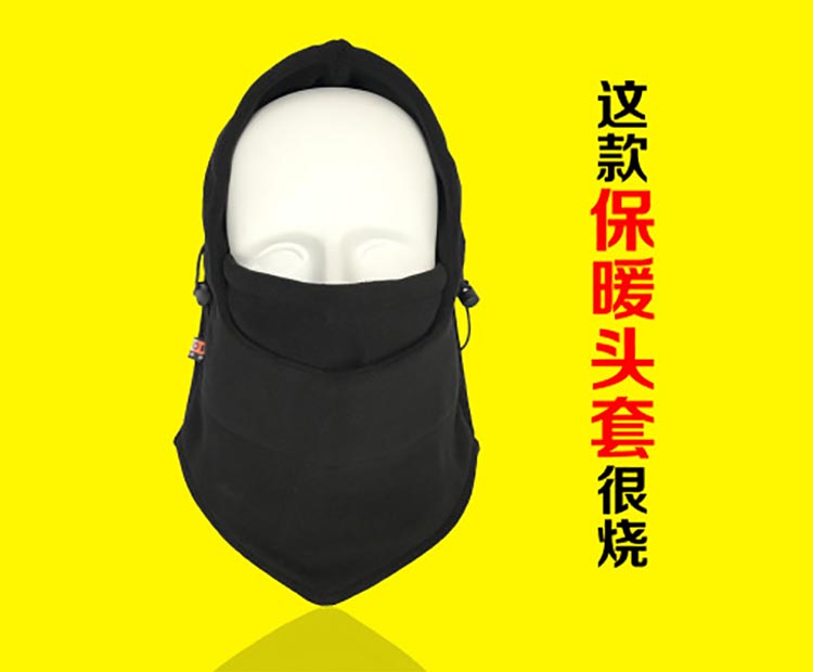 户外抗冷面罩