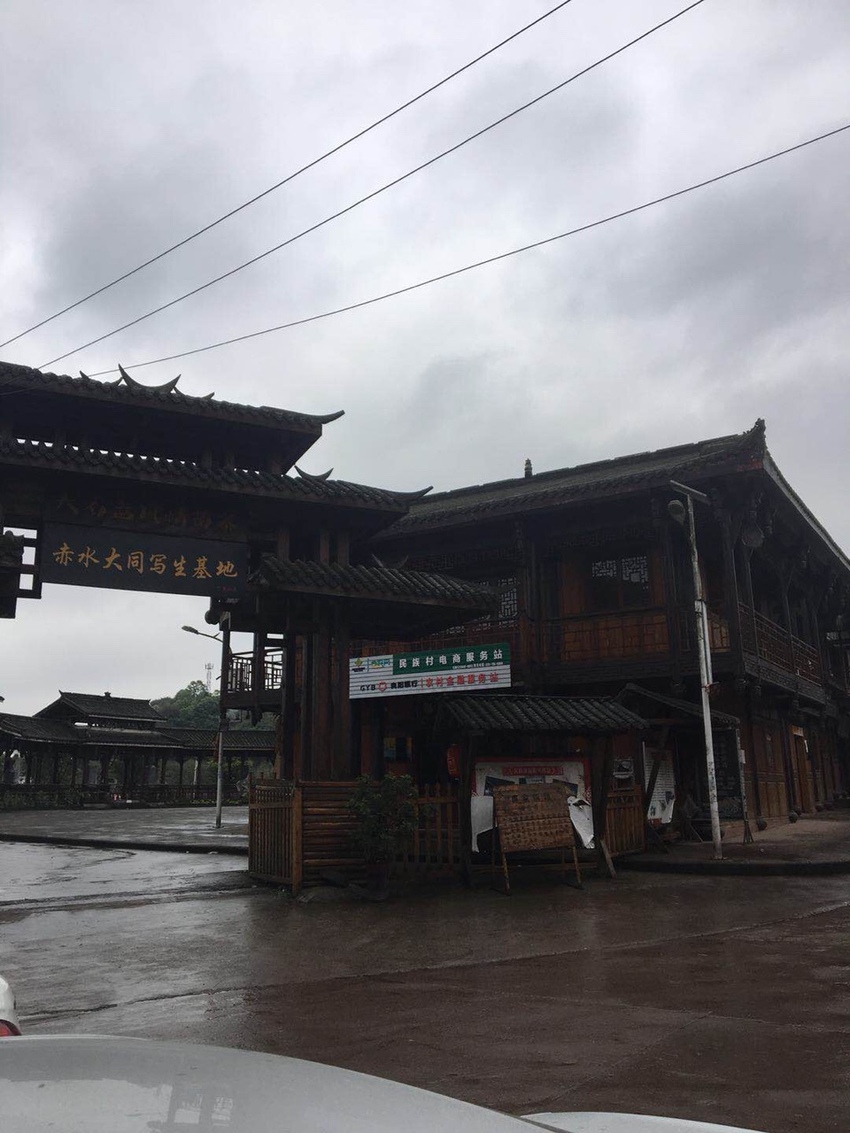 赤水-泸州-自贡3日游