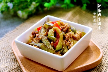 沙茶肉末茄条