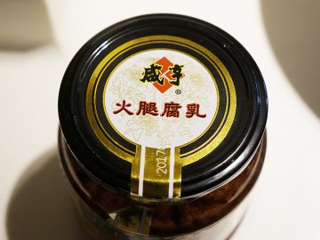 火腿腐乳汁烤肉