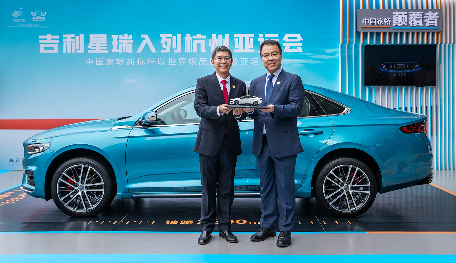 吉利星瑞正式入列2022年杭州亚运会官方指定用车