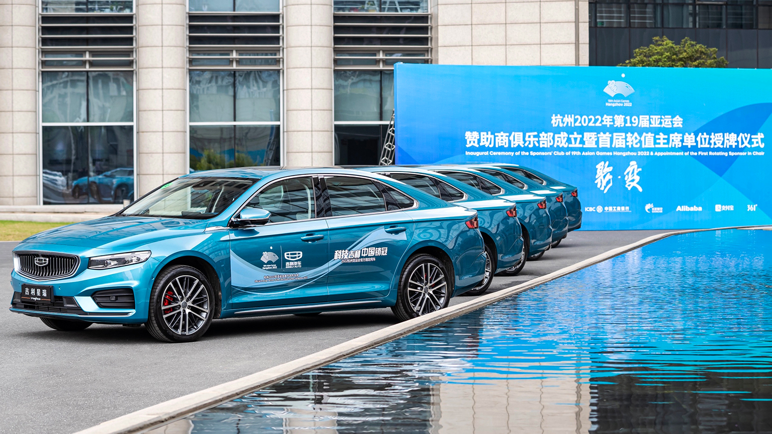 吉利星瑞正式入列2022年杭州亚运会官方指定用车