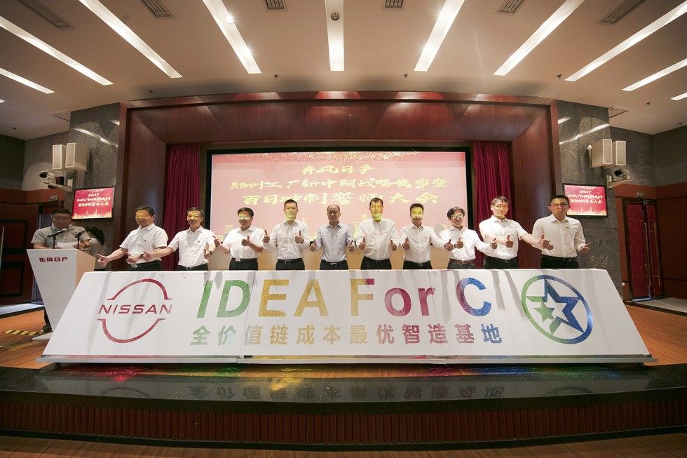 东风日产郑州工厂举行新中期战略发布暨百日冲刺誓师大会