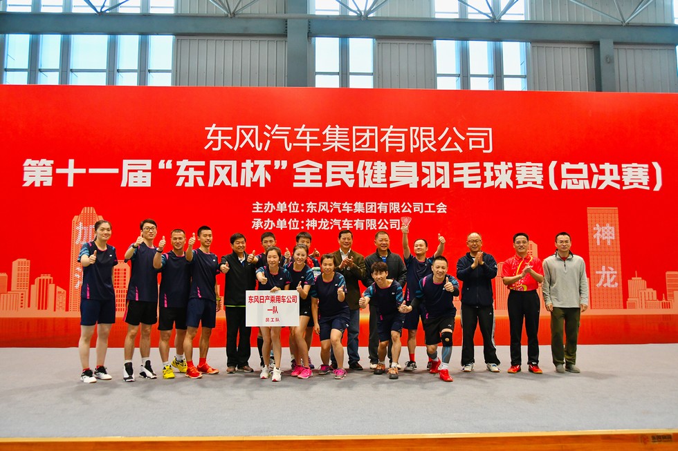 第十一届“东风杯”羽毛球赛决赛在武汉举行
