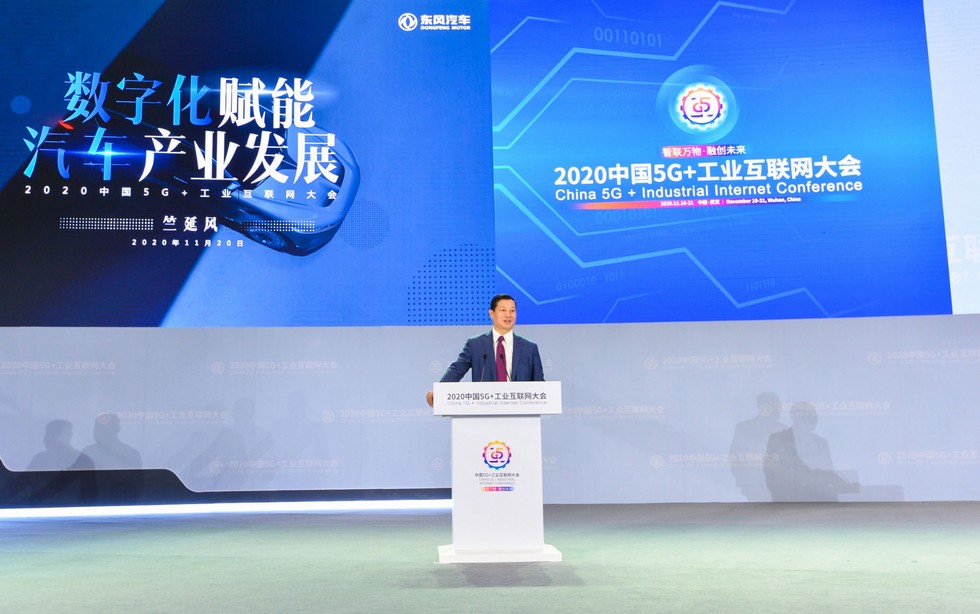 竺延风在“‘5G+工业互联网’技术前沿与产业发展”主论坛作题为《数字化赋能汽车产