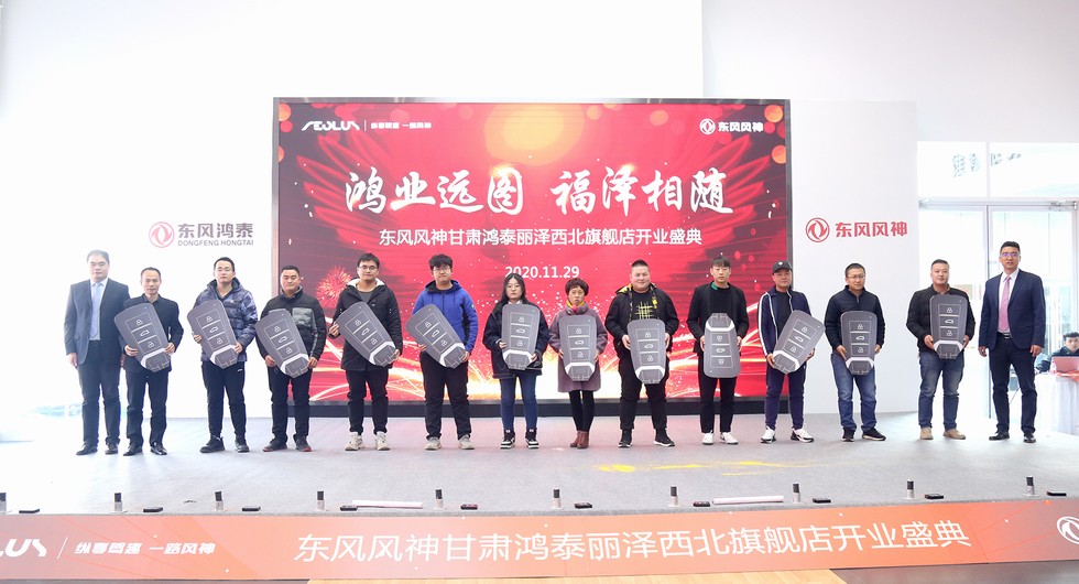 东风鸿泰西北首家东风风神4S店开业