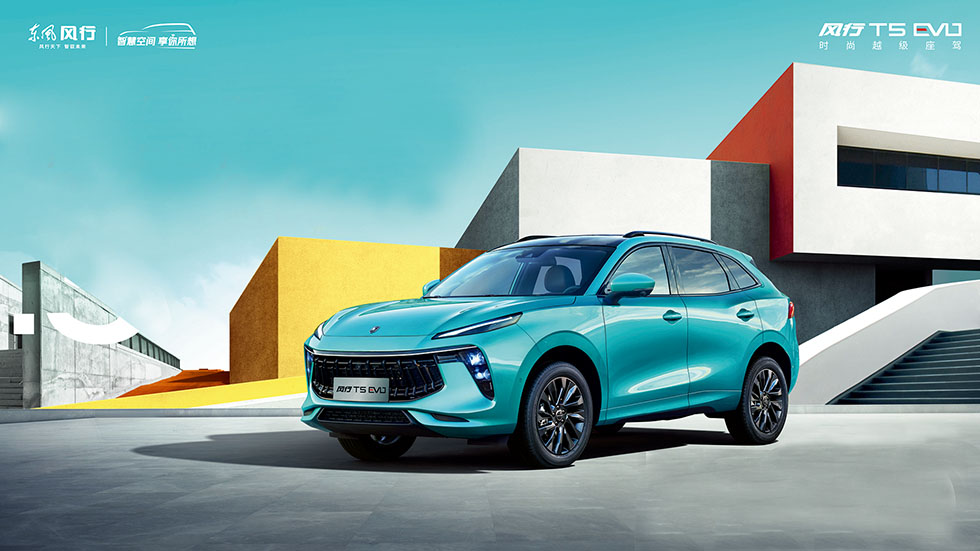 潮人购潮车 风行T5 EVO开启预售
