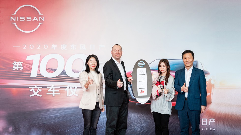 东风日产2020年第100万辆新车交付