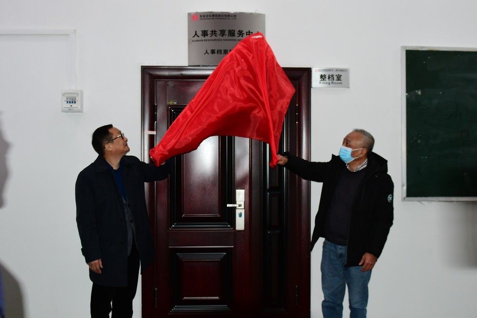 东风公司人事共享服务中心十堰人事档案馆揭牌