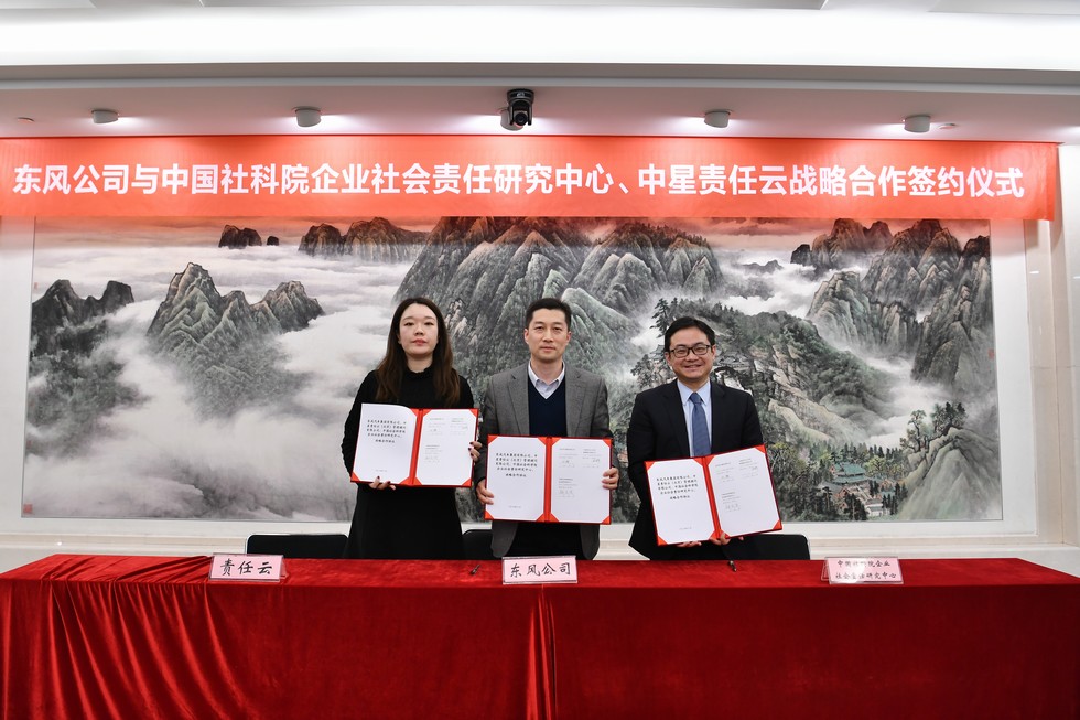 三方合作推动社会责任工作高质量发展