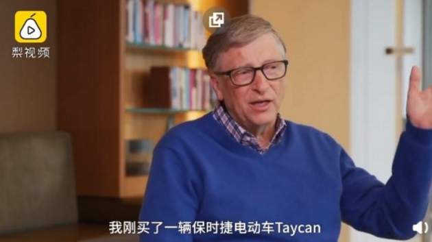 比尔盖茨：目前电动车溢价还是很高，解决续航才是主要问题