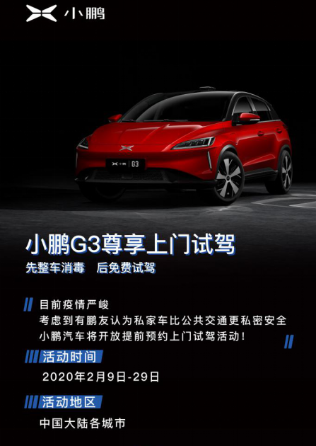 0首付，订金翻10倍，小鹏G3推出北京购车专属政策