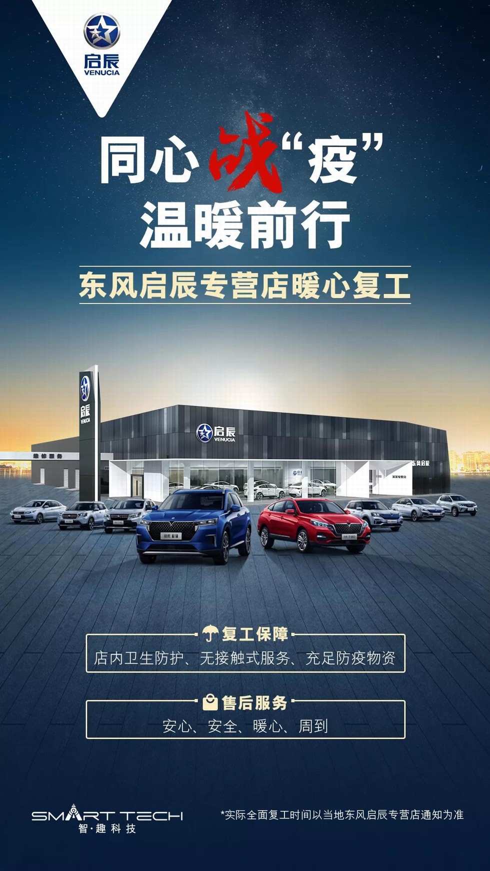 ​按下加速键！东风这些企业复工了!