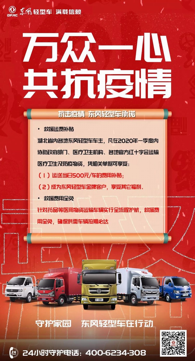 单笔最高1万元！东风汽车股份为全国卡友提供爱心援助！
