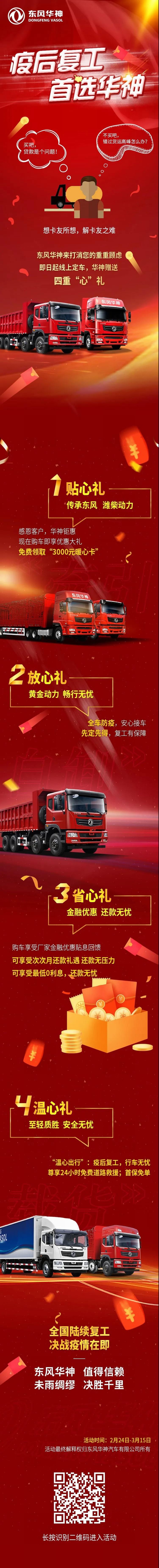 免费服务、专项补贴、医护优惠……东风旗下品牌纷纷出手！