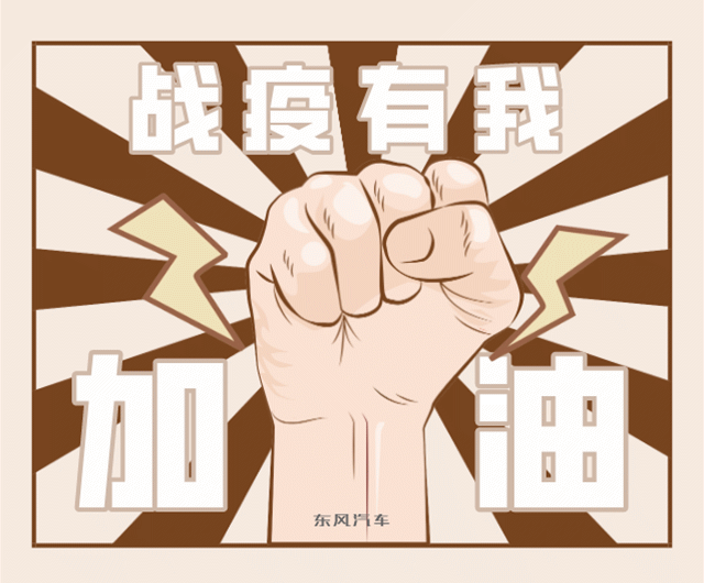 看，路上有逆行的东风“战车”！