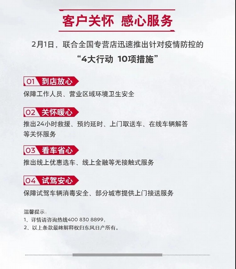 免费服务、专项补贴、医护优惠……东风旗下品牌纷纷出手！