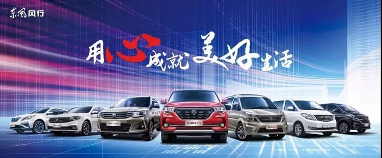 硬核助力！为东风这些企业点赞！