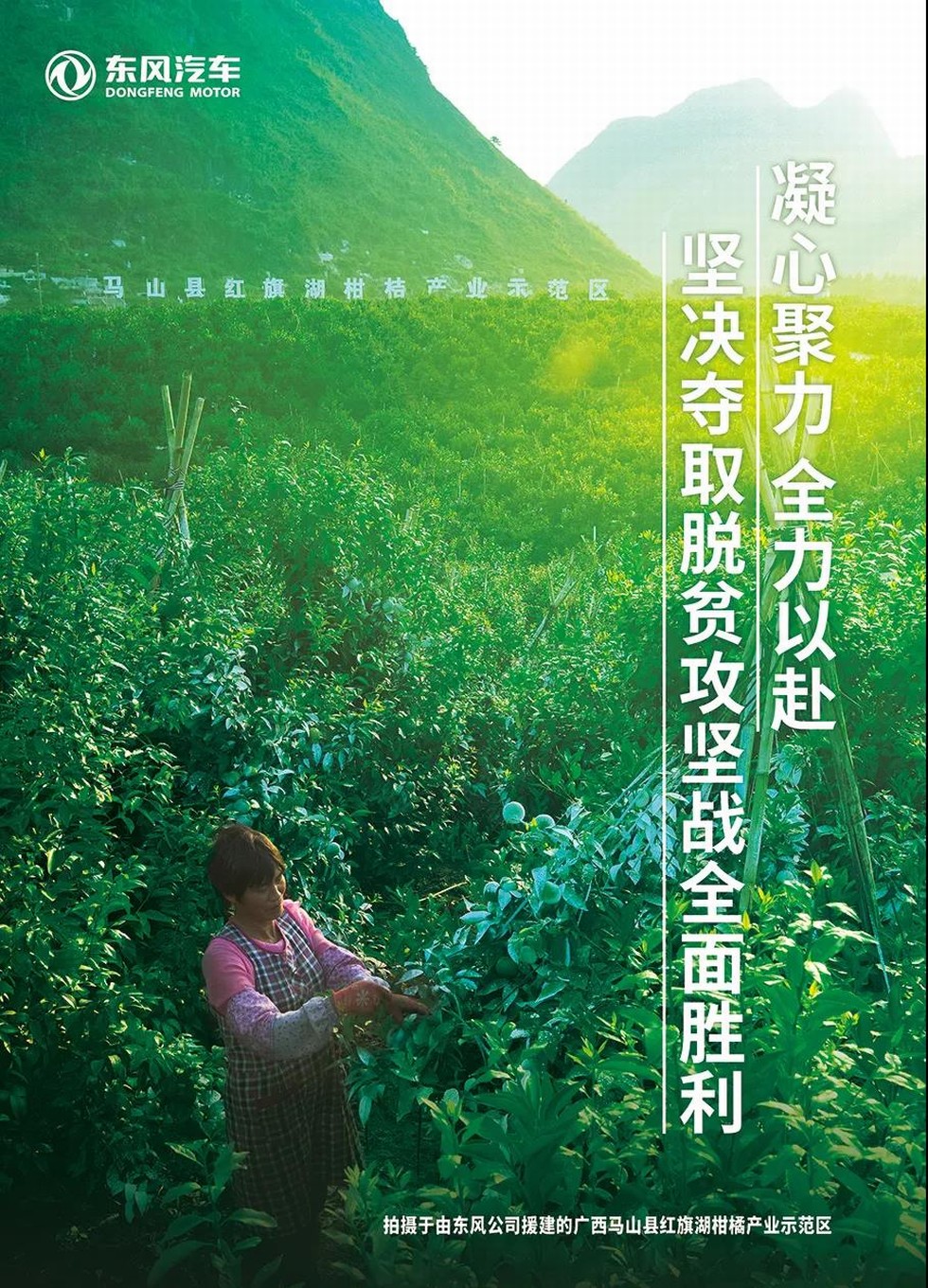 东风公司按下脱贫攻坚“加速键”