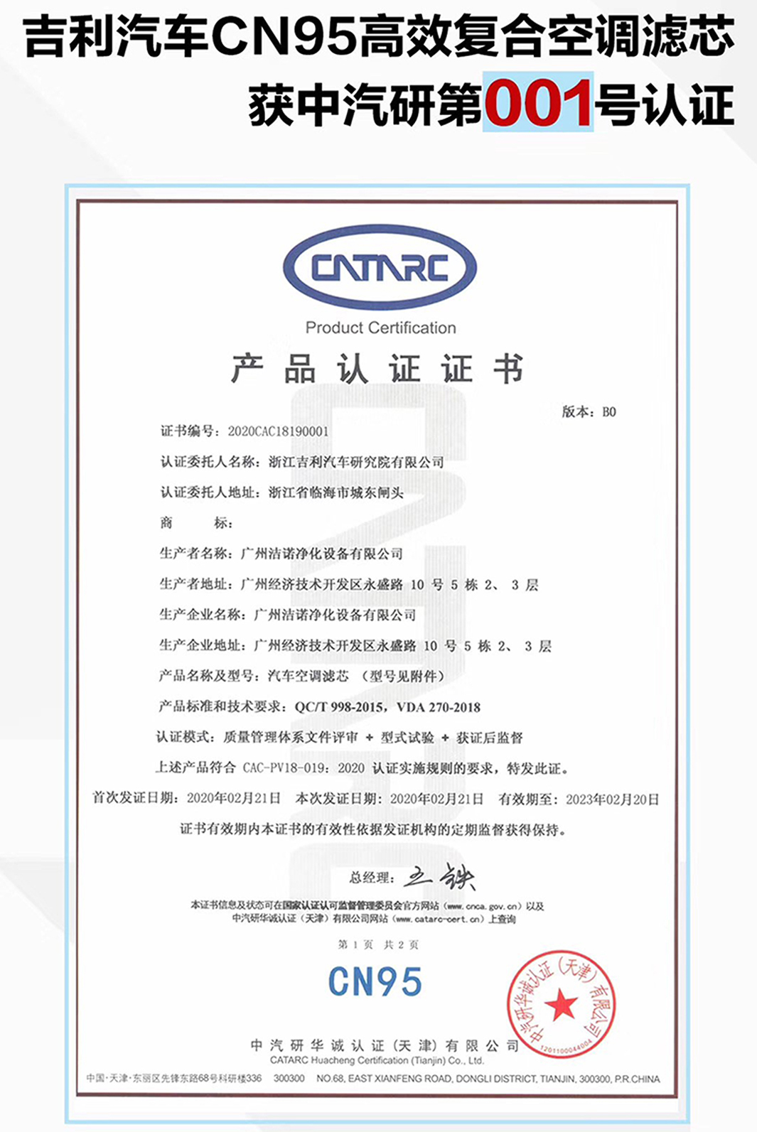 吉利汽车获德国莱茵TÜV整车级《气溶胶过滤防护》001号认证