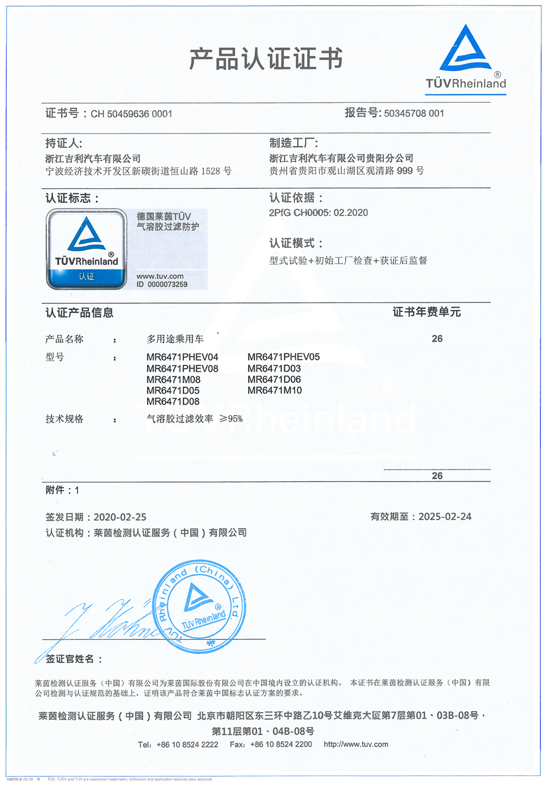 吉利汽车获德国莱茵TÜV整车级《气溶胶过滤防护》001号认证