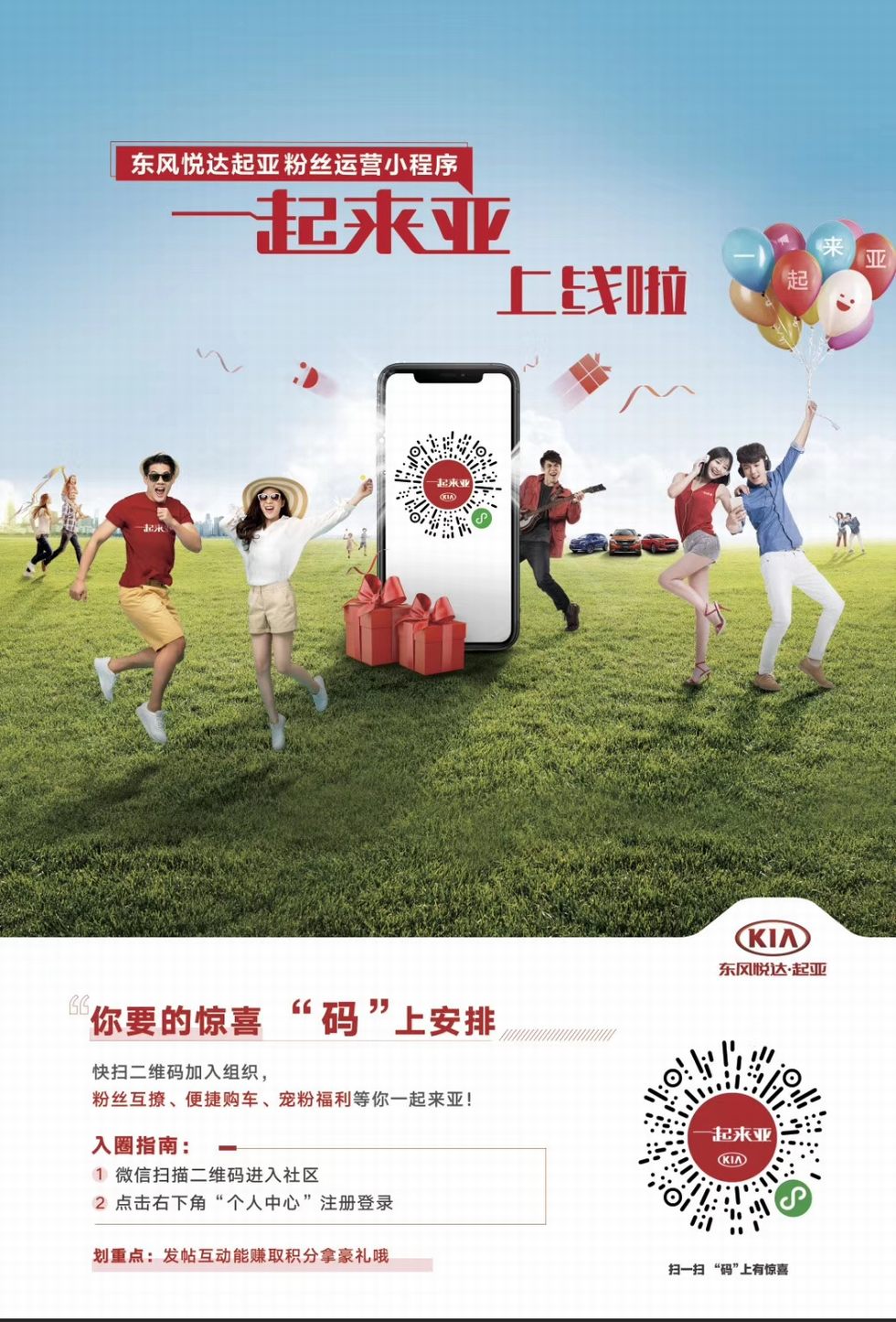 东风悦达起亚探索粉丝生态化营销