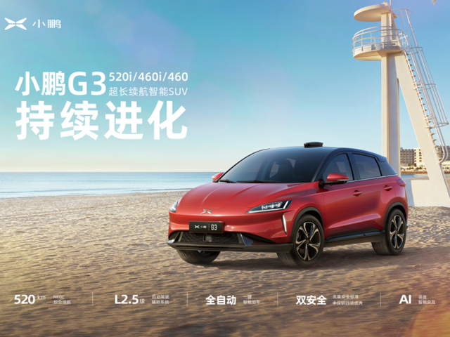 小鹏G3扩增三款车型启动销售，智能能力更优秀、续航选择更多元