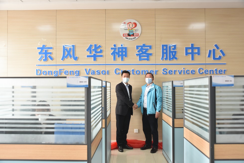 东风华神客服中心揭牌
