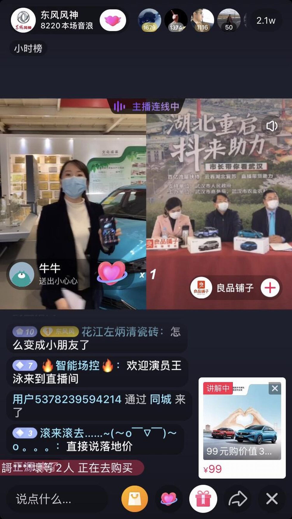 直播火热的工厂 感受武汉的脉动