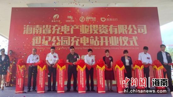 海南打造电动汽车产业生态链引入滴滴建充电场站