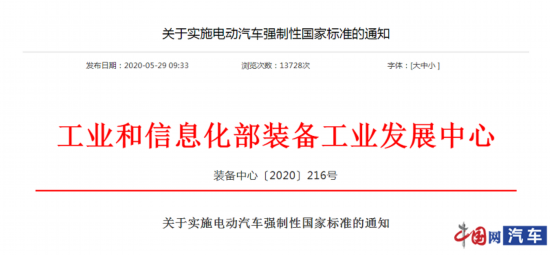 工信部加强电动汽车安全管理新增三项强制标准