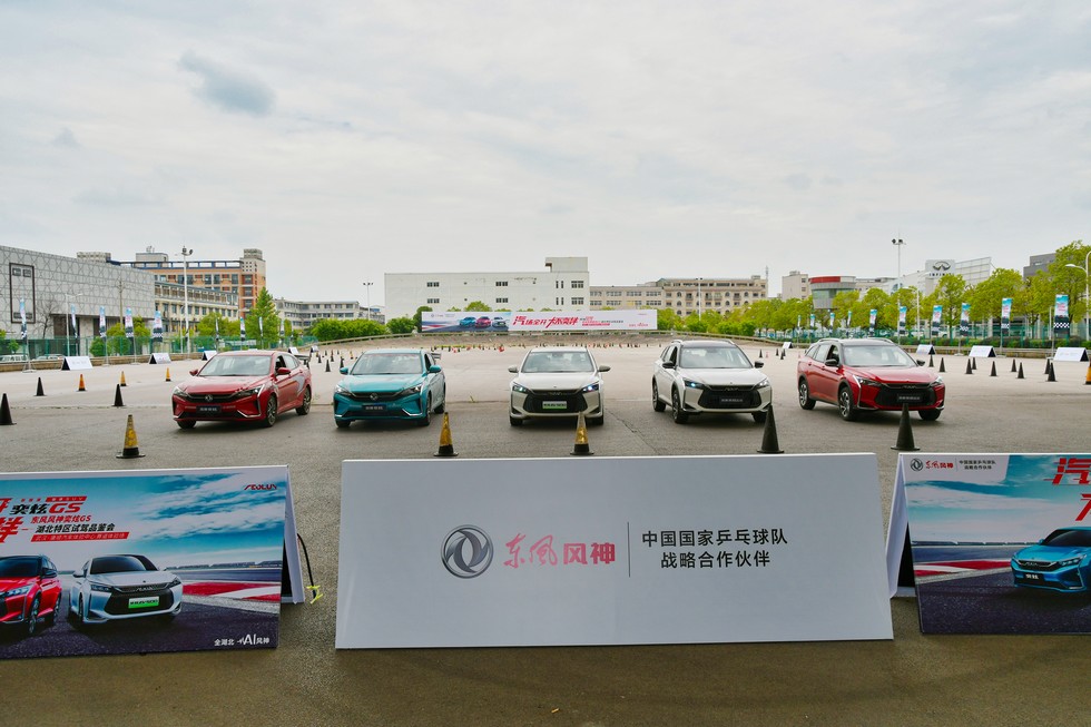 东风风神湖北特区奕炫GS、EV500双车试驾品鉴会举行