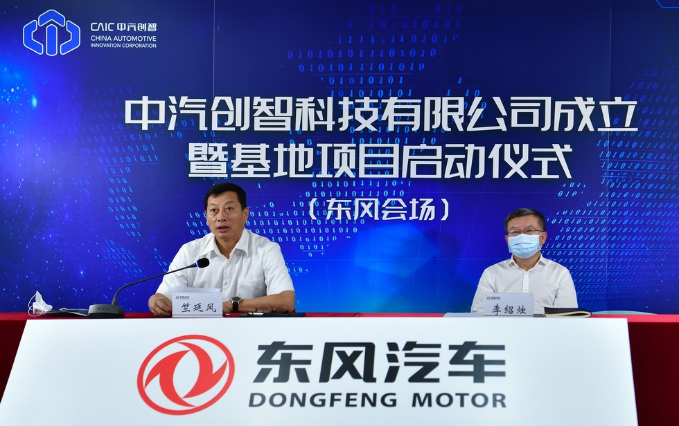 中汽创智科技有限公司在南京成立