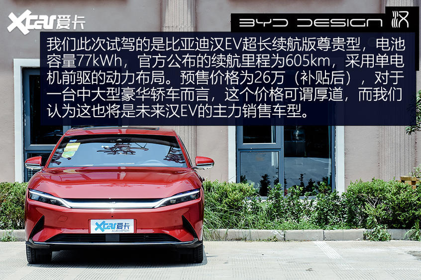 【爱卡汽车】不负强汉之名 测试比亚迪汉EV长续航版