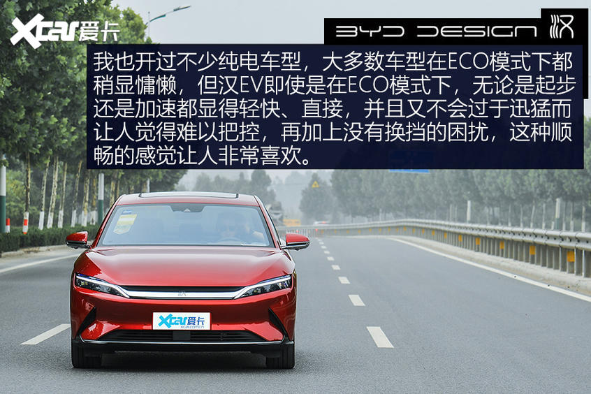 【爱卡汽车】不负强汉之名 测试比亚迪汉EV长续航版